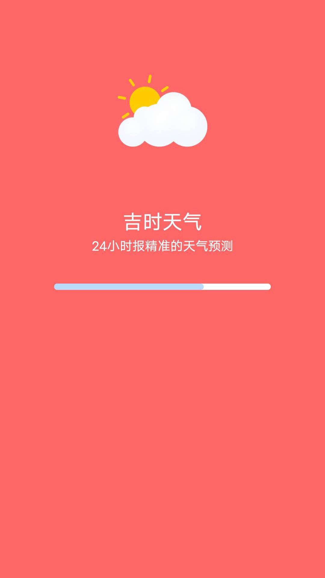 吉时天气安卓版v.05.4截图2