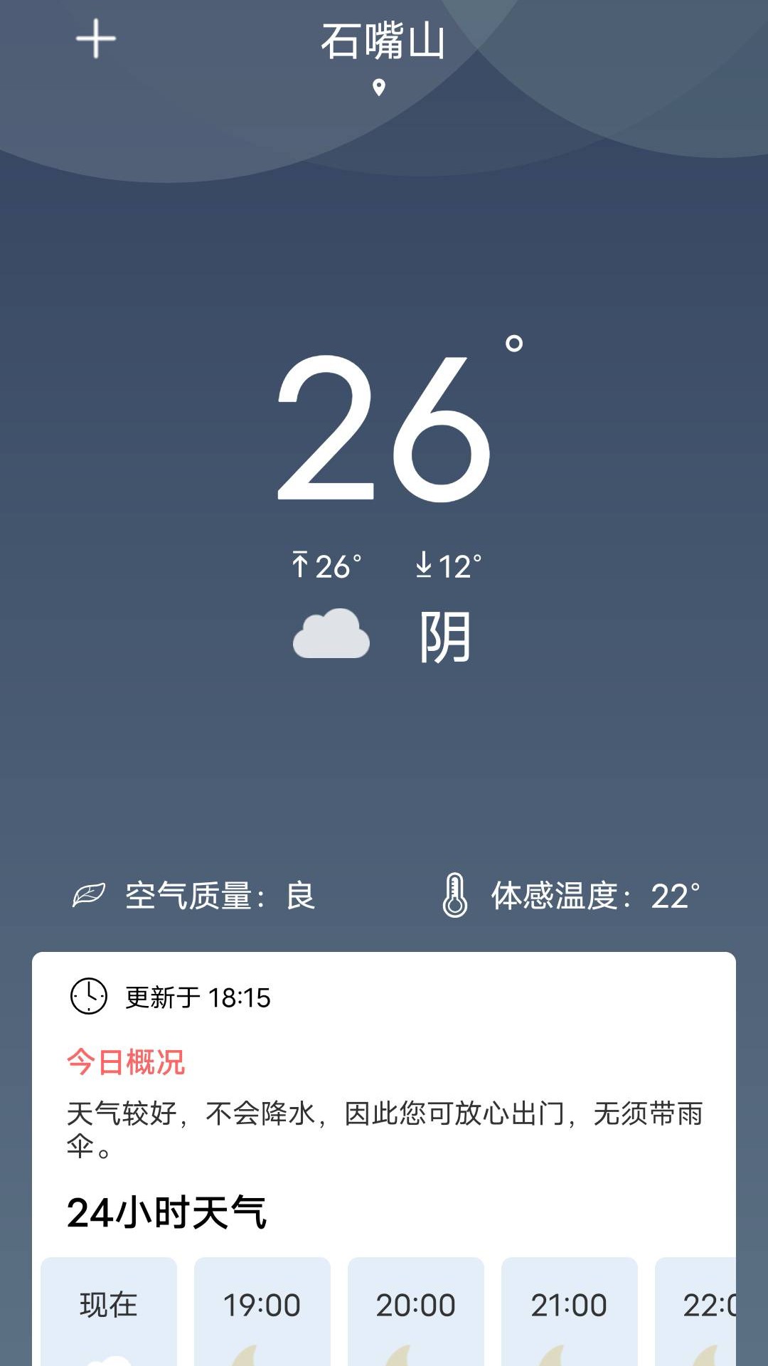吉时天气安卓版v.05.4截图3