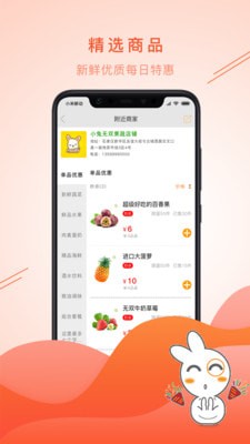 小兔鲜生v2.10截图3