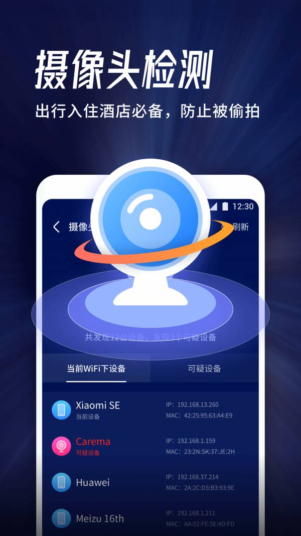 海豚WiFi管家手机版v1.0.3675截图2