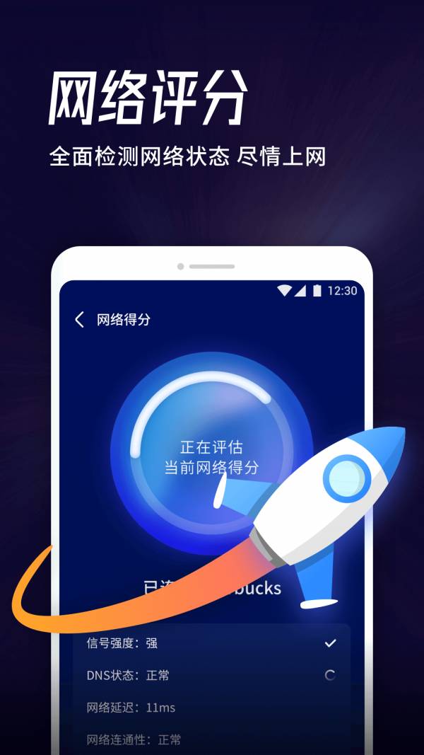 海豚WiFi管家手机版v1.0.3675截图3