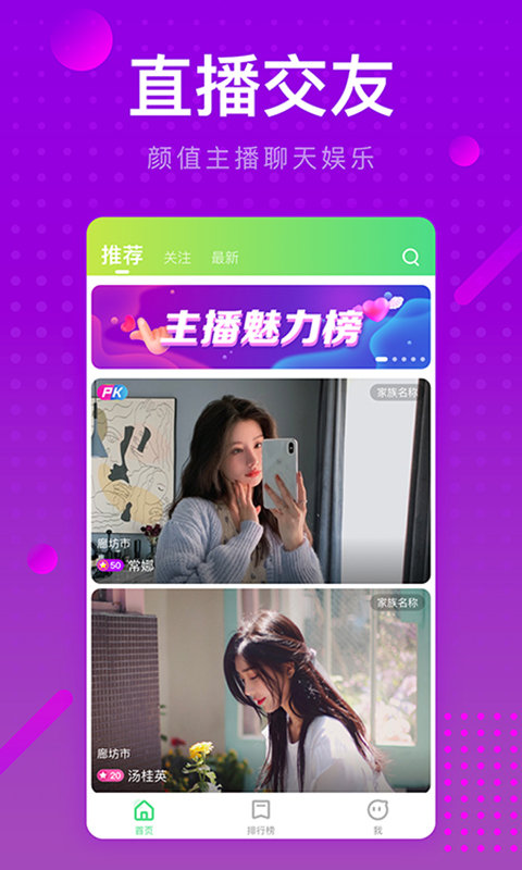 趣聊语音免费版v1.7.8截图3
