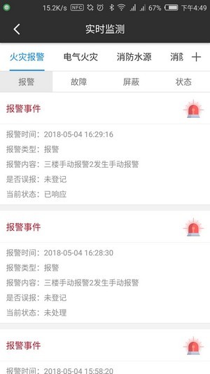 安消云v2.8截图2