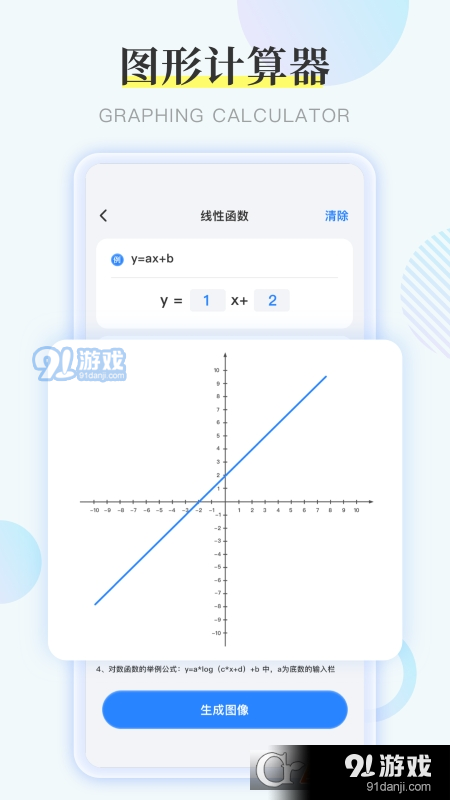GeoGebra函数软件v1.1.5截图2