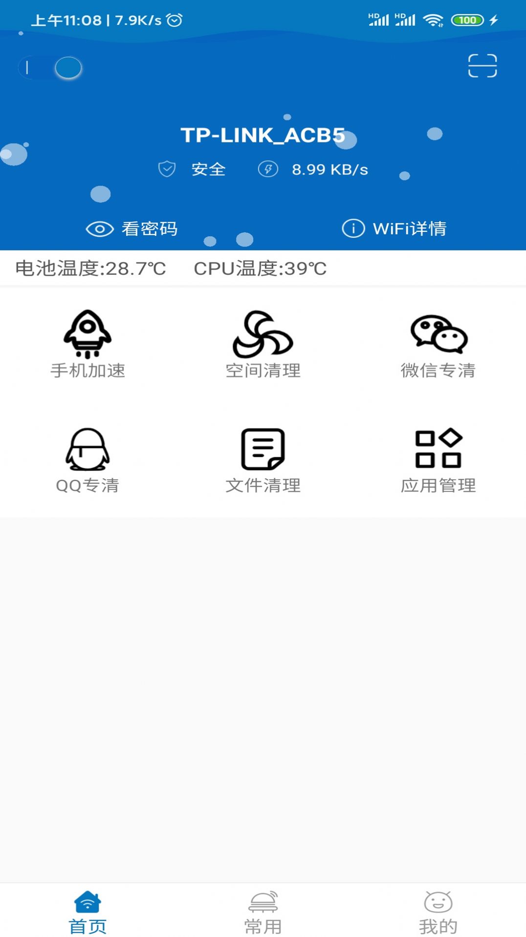 旋风清理wifi免费版v1.2.3.7截图2