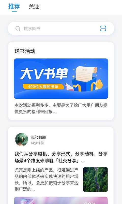 飞鸟书友会安卓版v0.1.4截图1