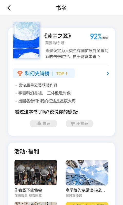 飞鸟书友会安卓版v0.1.4截图2