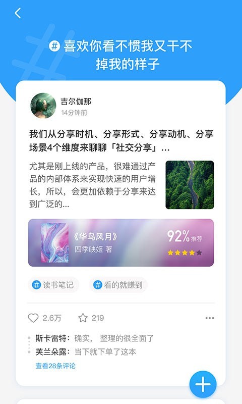 飞鸟书友会安卓版v0.1.4截图3