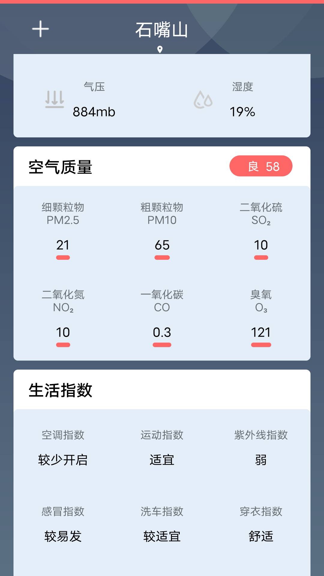 吉时天气免费版v.05.3截图4