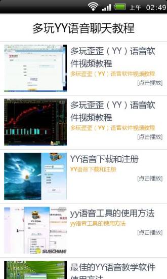多玩YY语音聊天教程v2.7截图4