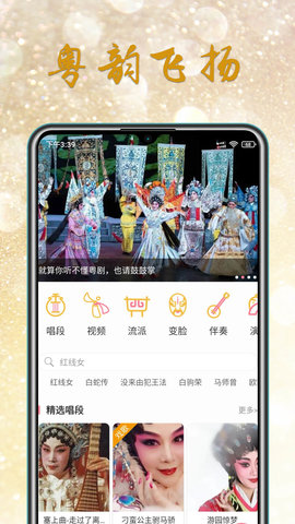 粤剧迷正版v1.5.9截图1