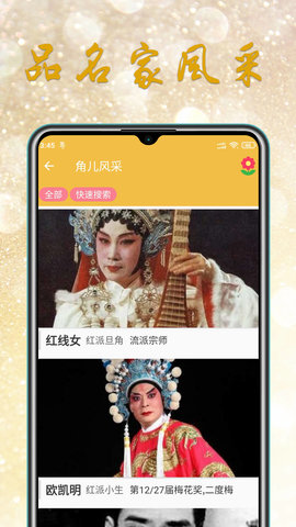 粤剧迷正版v1.5.9截图2