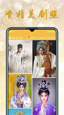 粤剧迷正版v1.5.9截图3