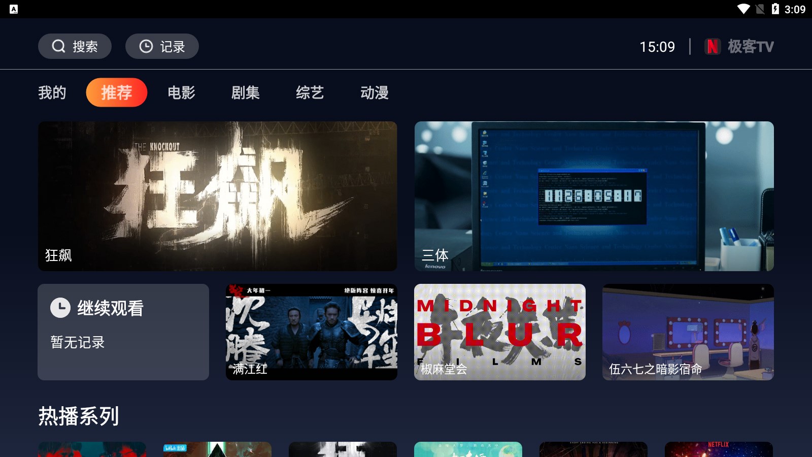 极客TV投屏官网版v1.0.6截图1