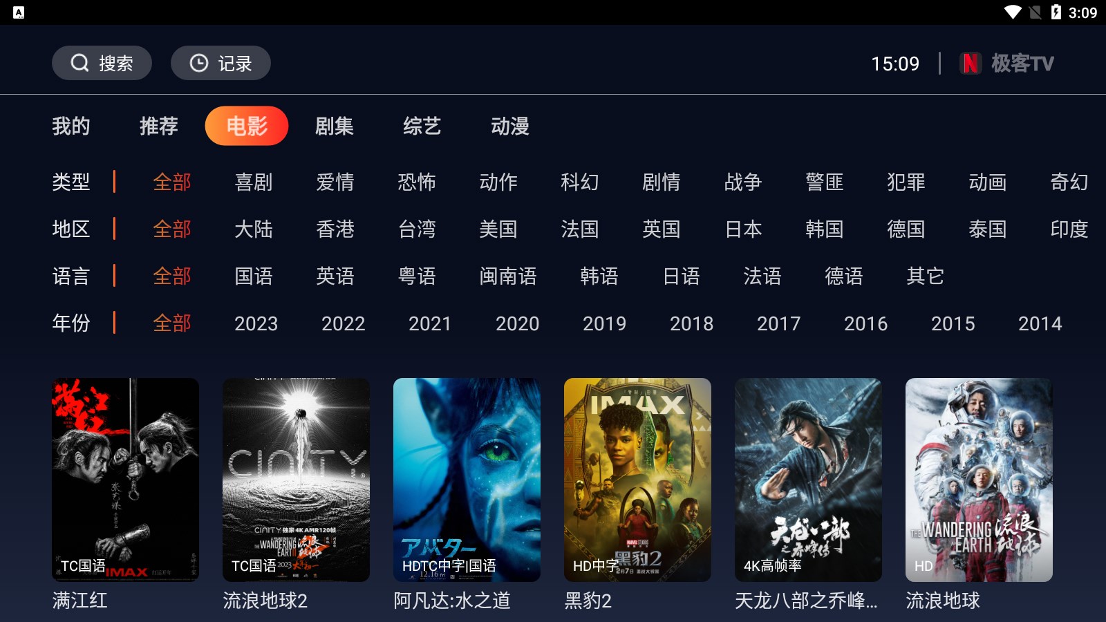 极客TV投屏官网版v1.0.6截图2