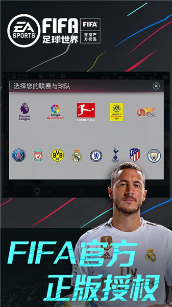 fifa世界足球安卓版v1.16截图1