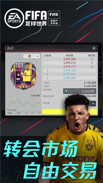 fifa世界足球安卓版v1.16截图2