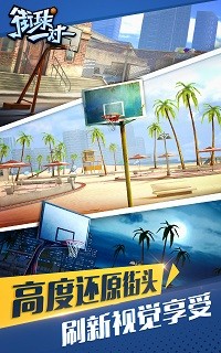 街球一对一v1.5截图2