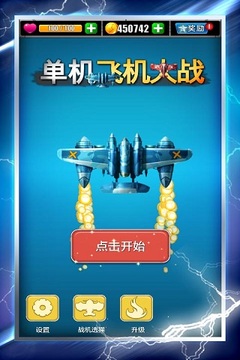 单机飞机大战v1.2截图5