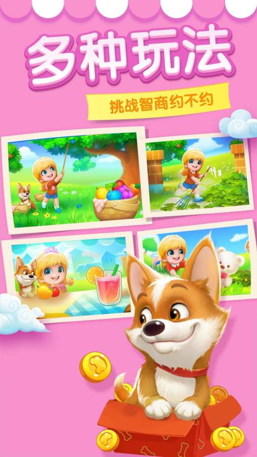 消消大作战免费版v1.5截图1