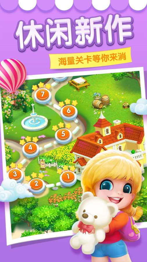 消消大作战免费版v1.5截图2