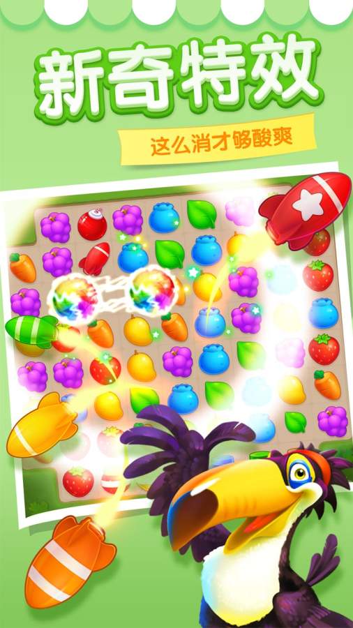 消消大作战免费版v1.5截图3