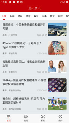 热讯资讯v1.11截图3