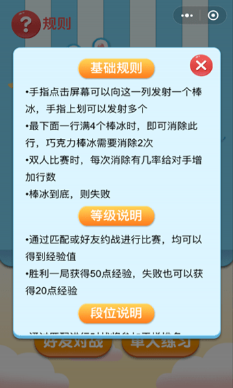 微信棒冰消消乐v1.4截图2