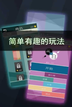 黑白控手机版v1.5截图1