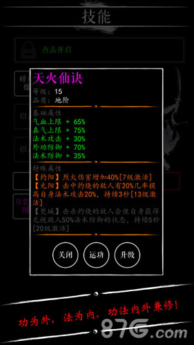 无限修仙安卓版v1.4截图2