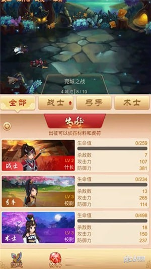 eos三国免费版v1.5截图5