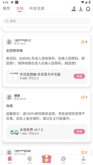 youka.tap游咔4.0.8截图1