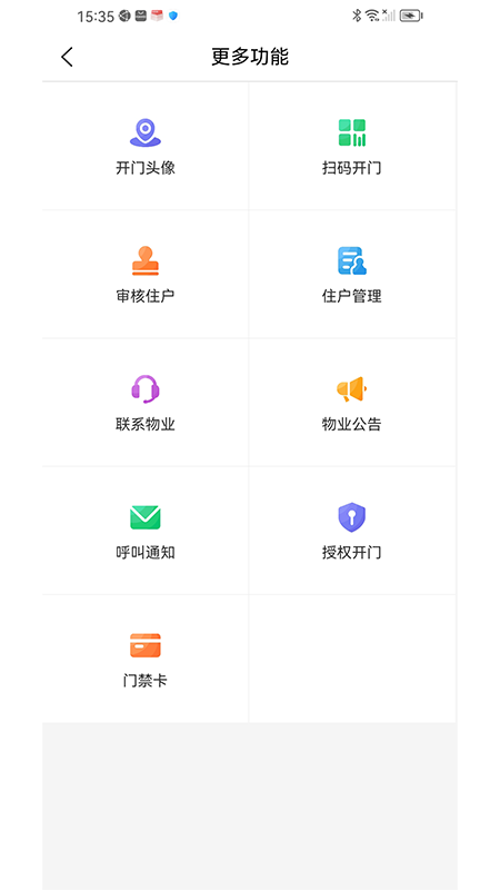明星管家自定义版v4.3.5截图2