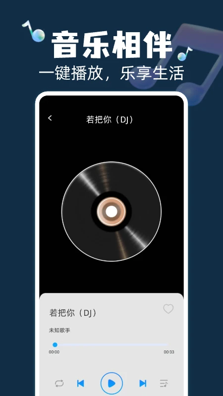 全民畅听免费音乐苹果版v1.0.12截图1