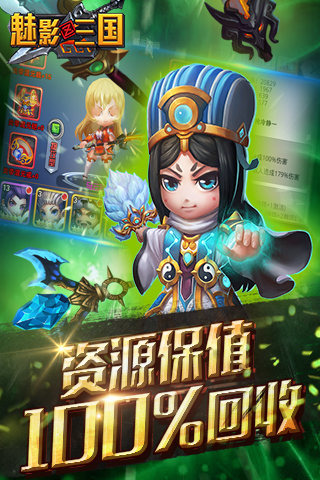 魅影三国安卓版v1.5截图2