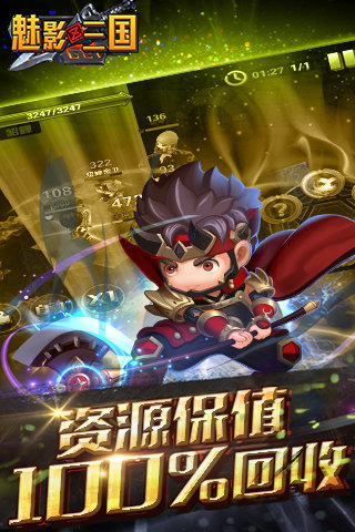 魅影三国安卓版v1.5截图4
