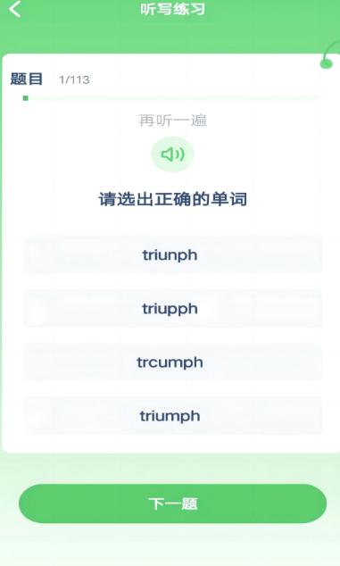 新标准英语点读ios版v3.1224.34.5截图2