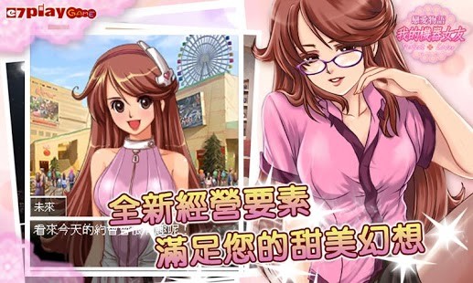 恋爱物语我的机器女友免费版v1.6截图1