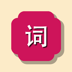 一个词手机版v1.5