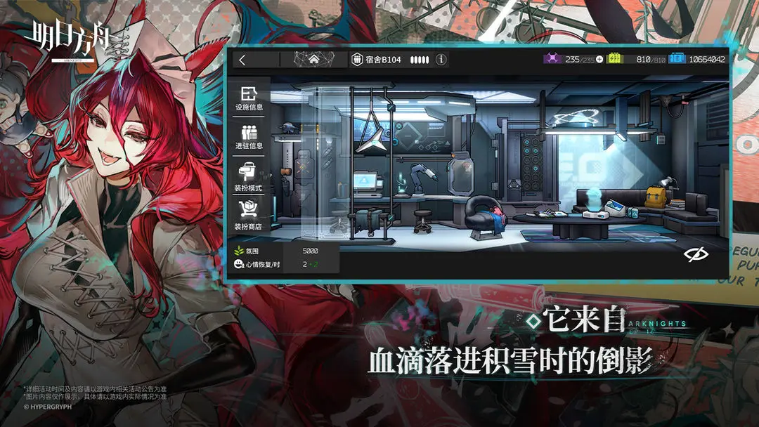 明日方舟免广告版v2.6.63截图4