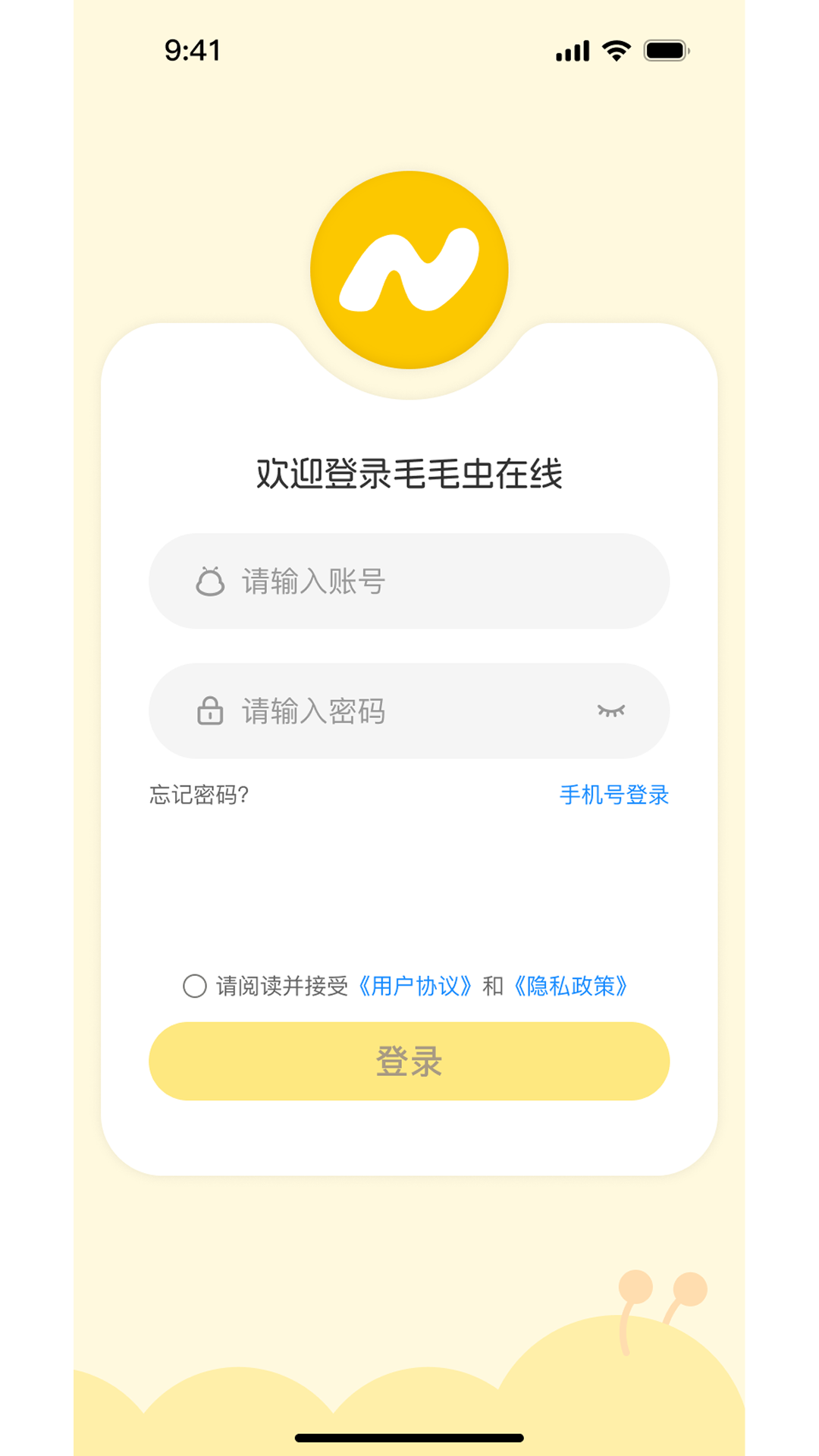 毛毛虫在线无会员v1.1.36.2截图2
