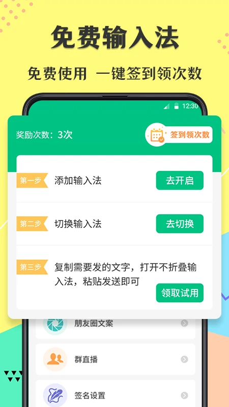不折叠微商输入法本免费正版v7.7.83截图1
