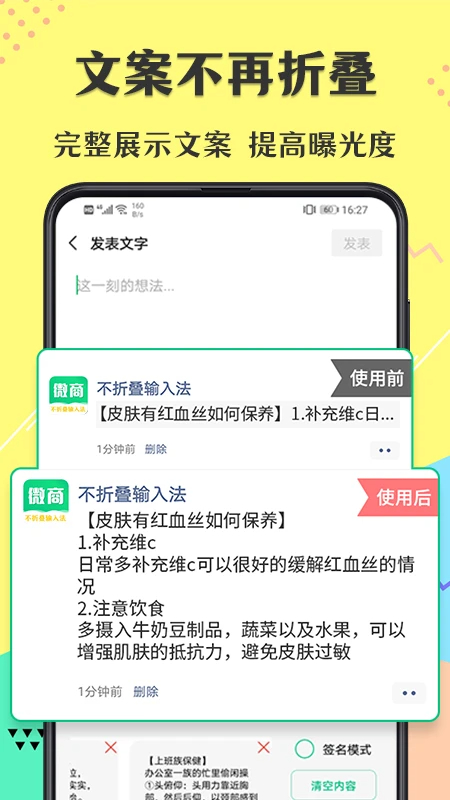 不折叠微商输入法本免费正版v7.7.83截图3
