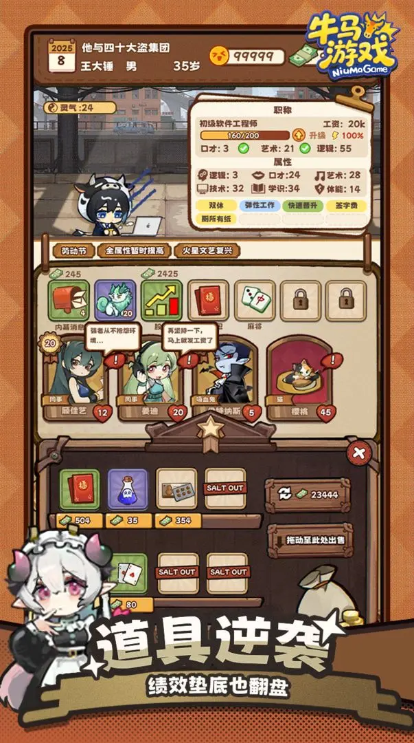 牛马游戏修改版v1.1截图1
