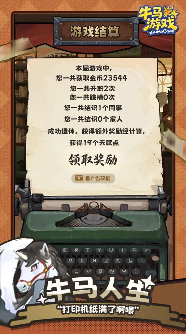 牛马游戏修改版v1.1截图2