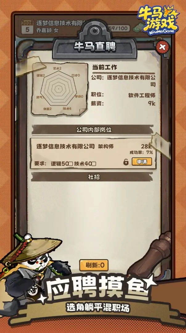 牛马游戏修改版v1.1截图3