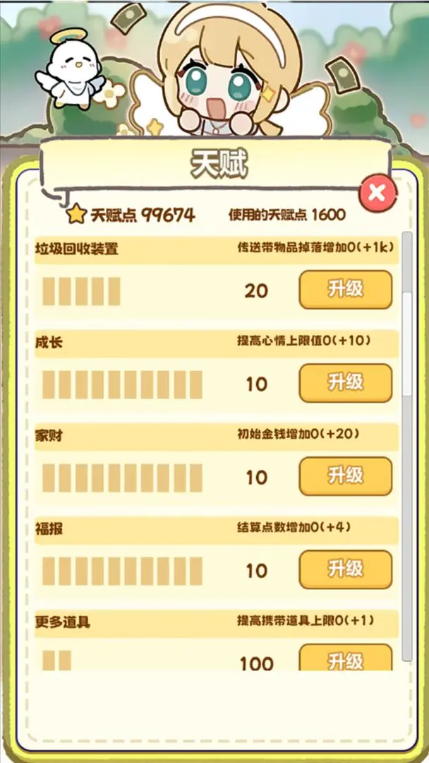 牛马游戏修改版v1.1截图4