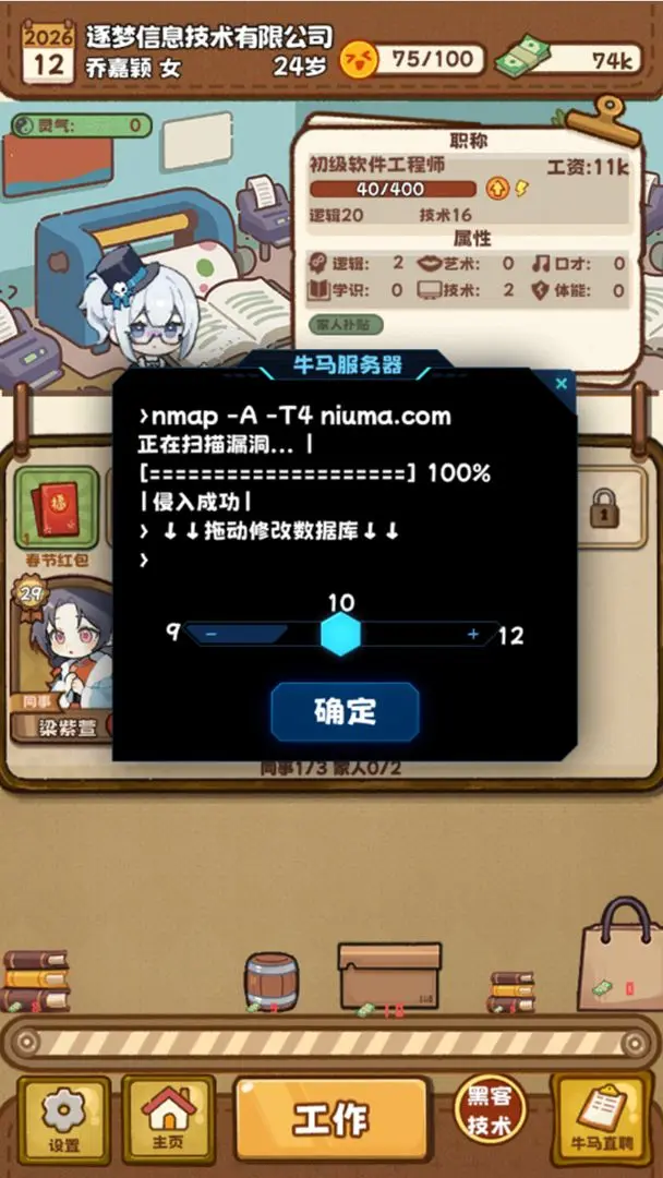 牛马游戏修改版v1.1截图5