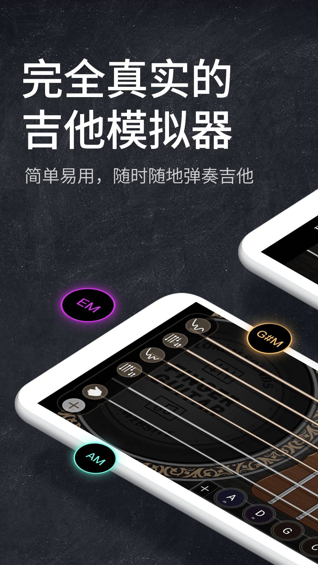 指尖吉他模拟器会员免登录v2.6.7截图1