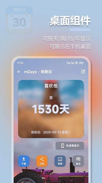 mDays倒计时手机版v1.3.7截图2